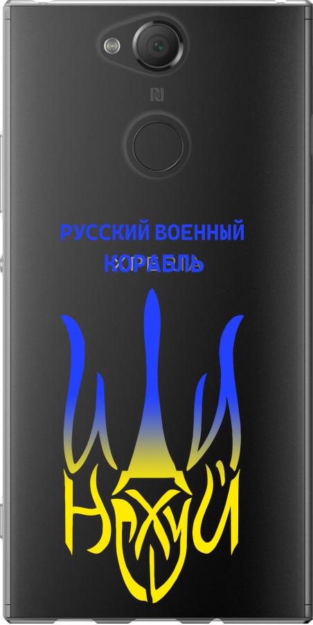 Чехол на Sony Xperia XA2 H4113 Русский военный корабль иди на v7 (5261u-1357-42517)