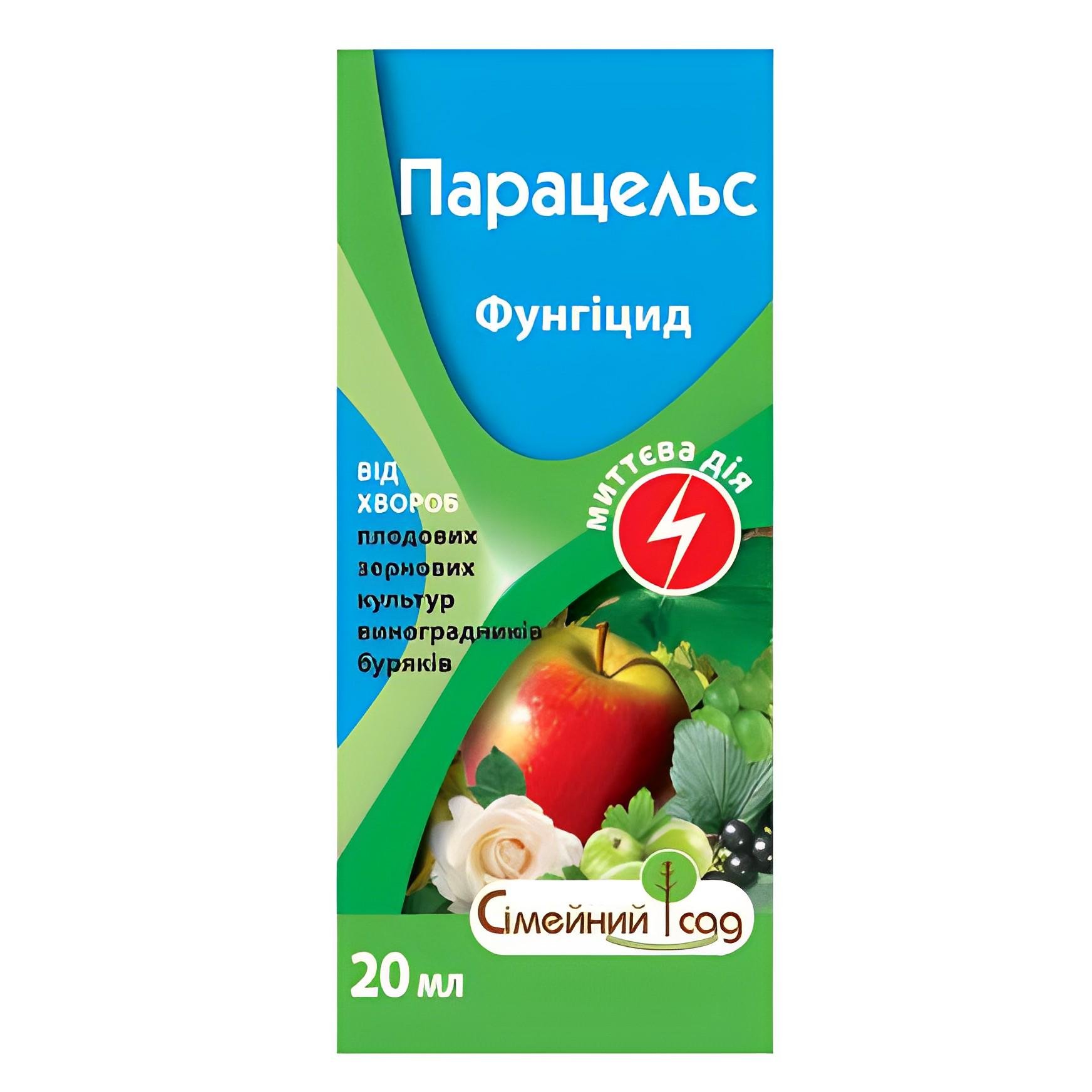 Фунгіцид Сімейний Сад Парацельс 20 мл (10737)