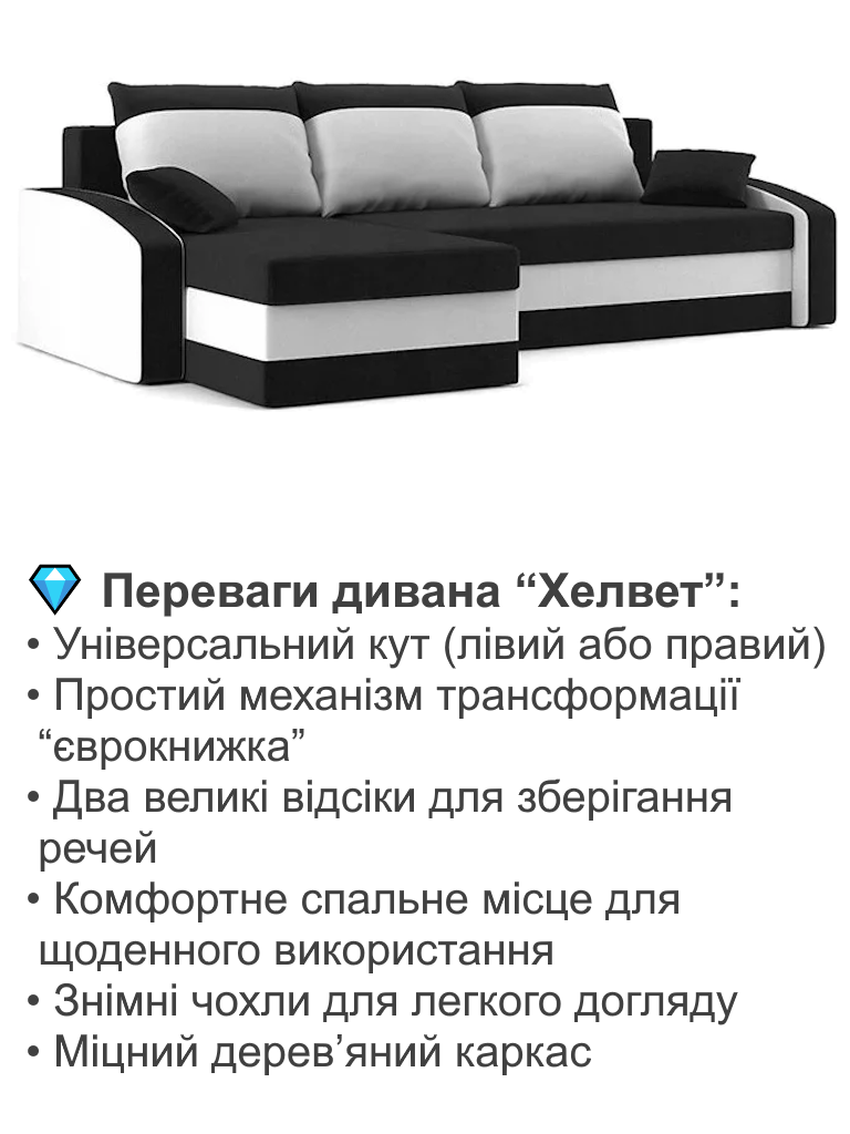 Диван угловой Хелвет 235х140 см Черный/Молочный (28118893) - фото 3