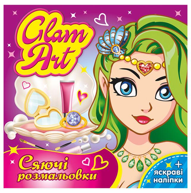 Розмальовка "Сяючі розмальовки Glam Art. Русалочки яскраві наліпки" (4823076148843)