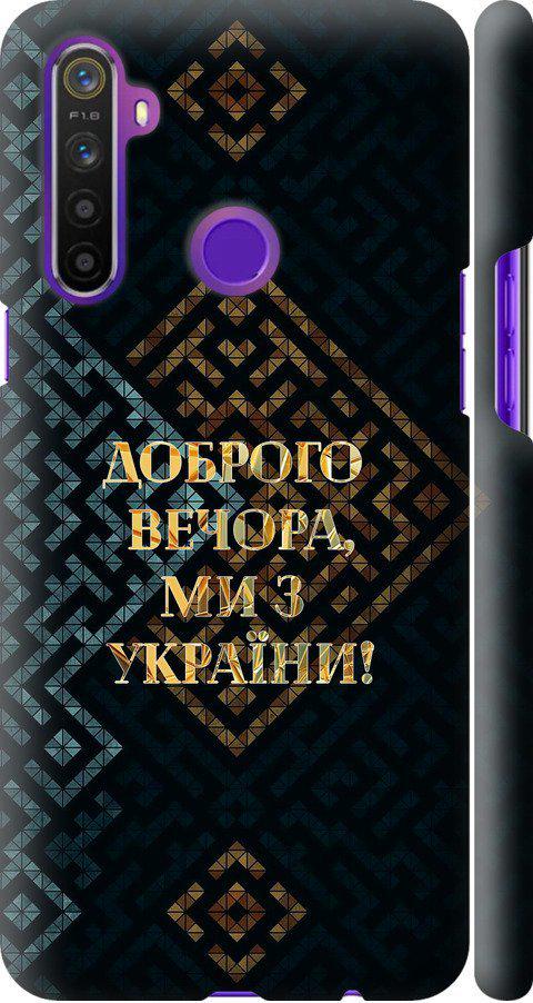 Чехол на Realme 6i Мы из Украины v3 (5250m-2059-42517)
