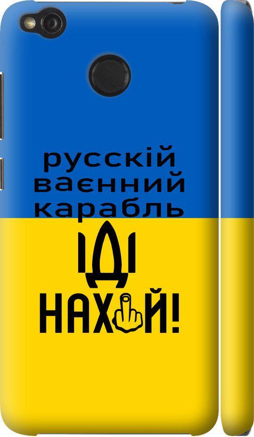 Чехол на Xiaomi Redmi 4X Русский военный корабль иди на (5216m-778-42517)