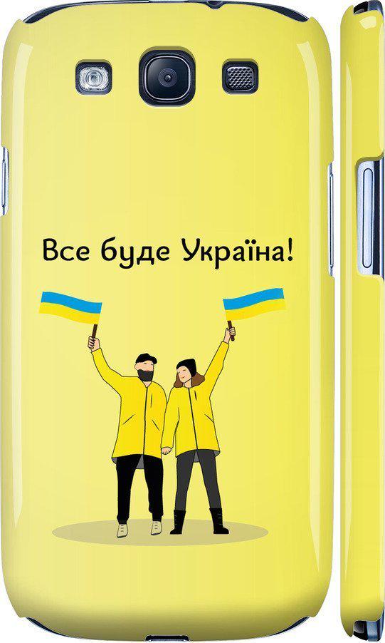 Чехол на Samsung Galaxy S3 i9300 Все будет Украина (5235c-11-42517)