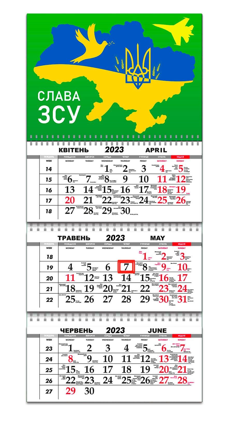 Календар квартальний Apriori "Слава ЗСУ" на 2023 рік 30х61 см