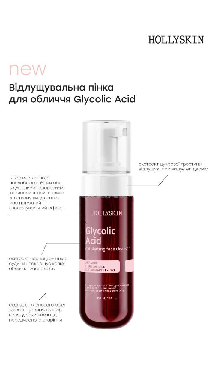 Пенка для лица отшелушивающая HOLLYSKIN Glycolic Acid с гликолевой кислотой и экстрактом кленового сока (1945715618) - фото 3