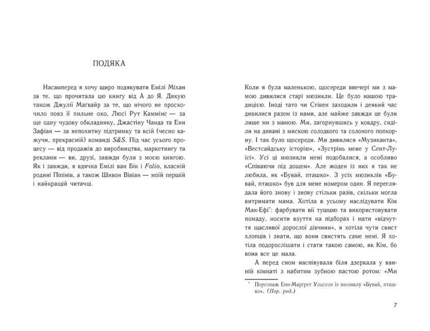 Книга "Моє літо. У нас завжди буде літо" Книга 3 Дженні Хан (9786170979391) - фото 3