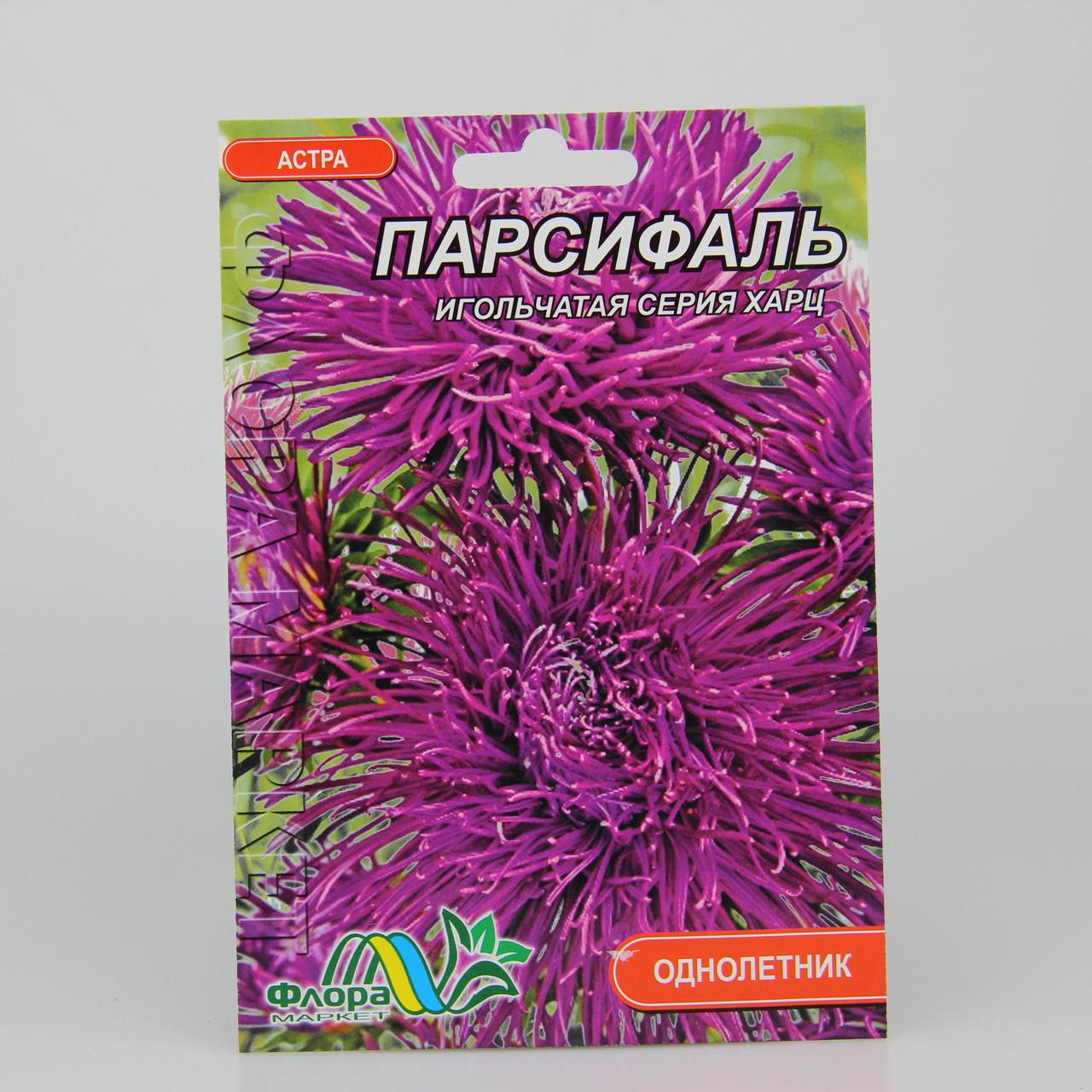 Семена Астра игольчатая Парсифаль фиолетовая фермерский пакет (27346)
