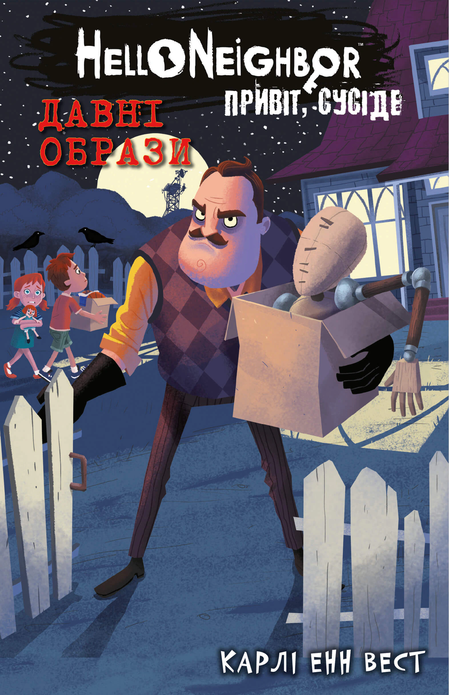 Книга «Привіт, сусіде. Книга 4. Давні образи» Карлі Енн Вест 9786175481578