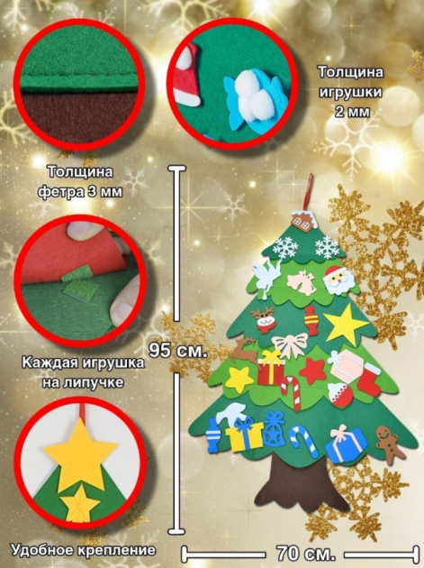 Елочка с игрушками из фетра Chrismas Free 95х70 см 4 игрушки (V4219) - фото 6