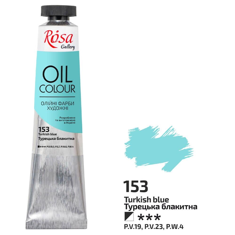 Масляная краска ROSA Gallery 153 45 мл Турецкий голубой (3260153)