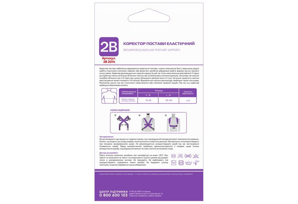 Коректор постави 2В 2014 еластичний L/XL (COM02374) - фото 2 Коректор постави 2В 2014 еластичний L/XL (COM02374) - фото 2