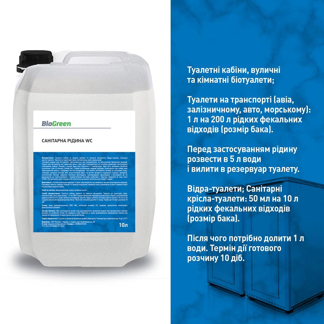 Санитарная жидкость Biogreen WC для очистки биотуалетов 10 л (18217274) - фото 3