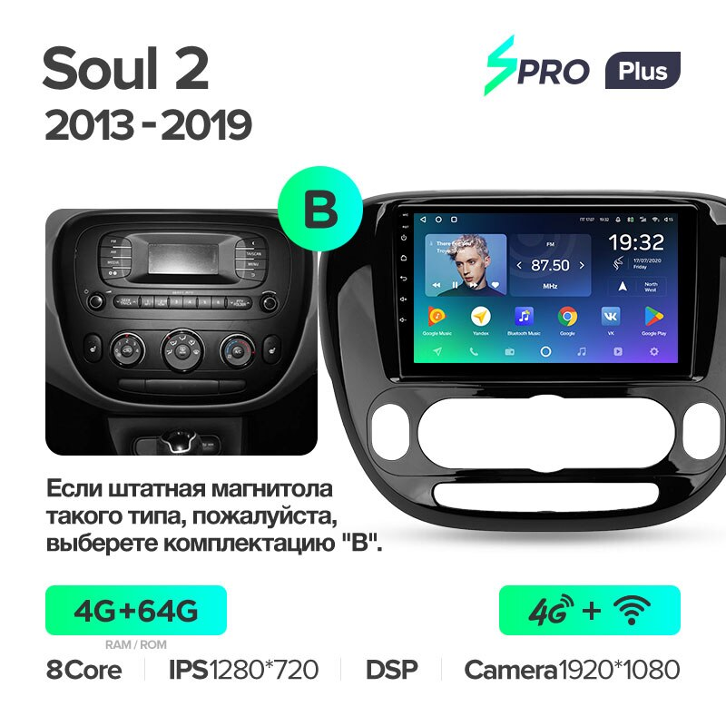 Автомагнитола штатная Teyes для Kia Soul 2 PS 2013-2019 Android SPRO-PLUS 4+64G Wi-Fi/4G вариант B (1471236631) - фото 2