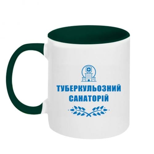 Чашка с надписью "Туберкульозний санаторій" 320 мл (15303460-30-191371)