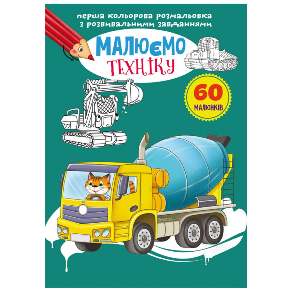 Книга Первая цветовая раскраска с заданиями