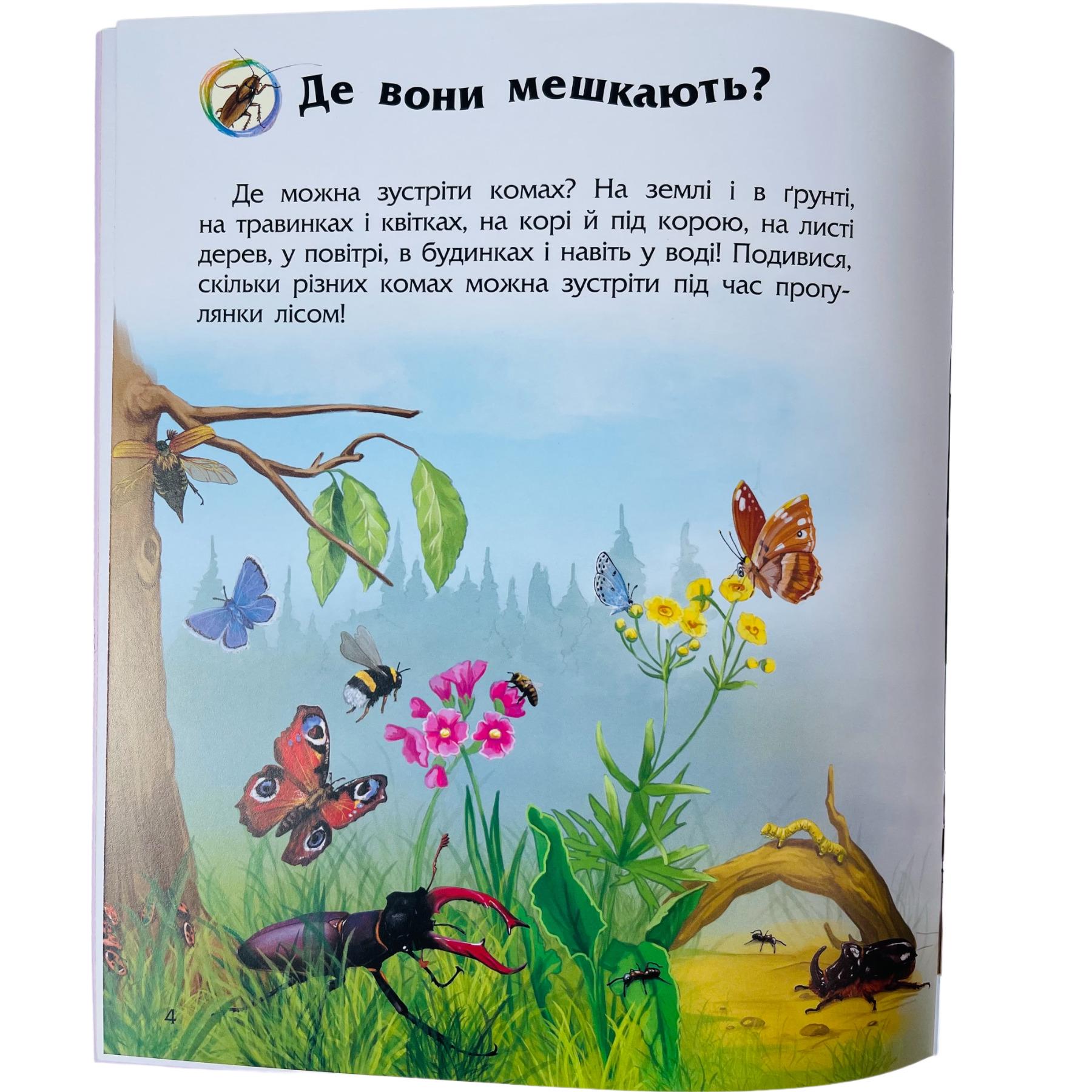 Детская книга Ранок "Комахи" (112049) - фото 5