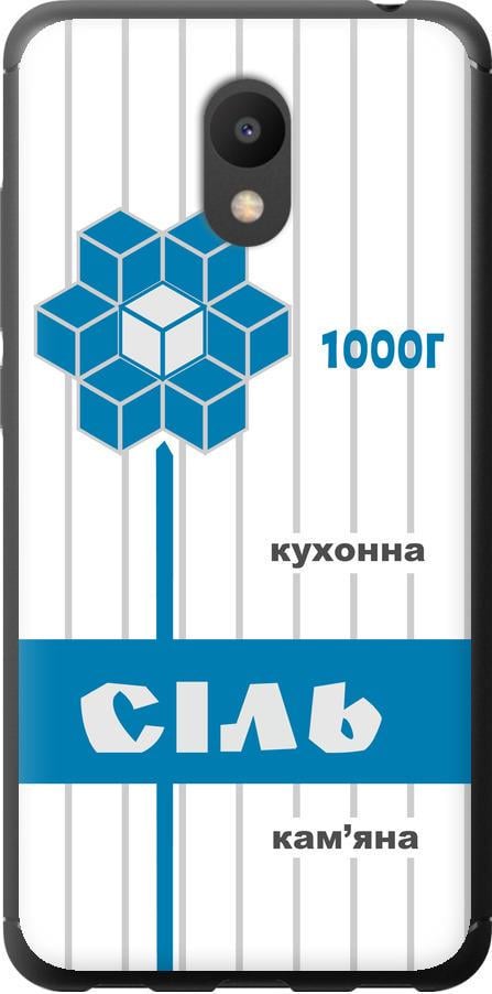 Чехол на Meizu M6 Соль UA (5625t-1349-42517)