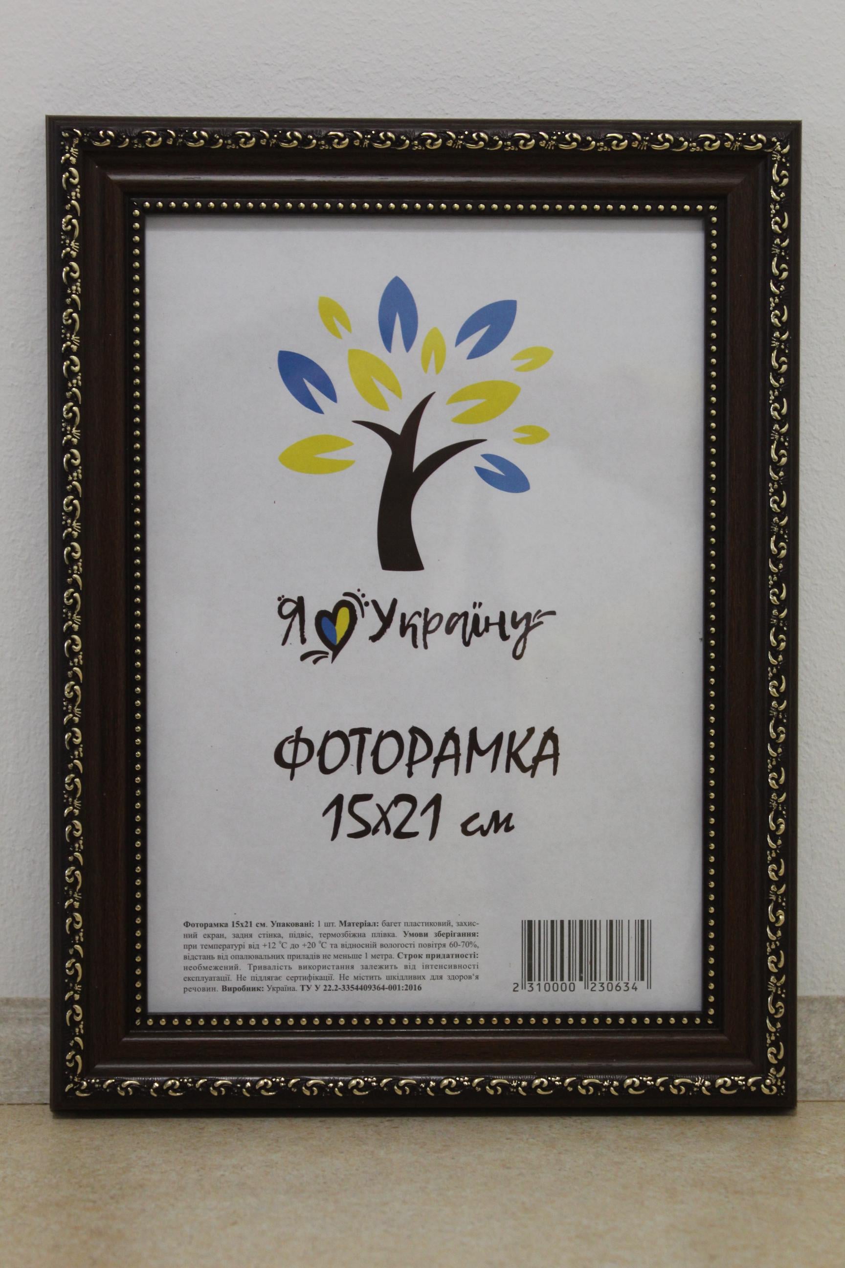 Фоторамка UAFRAME 333-608 стекло/картон 15х21 см Коричневый с золотым обрамлением (19201172)