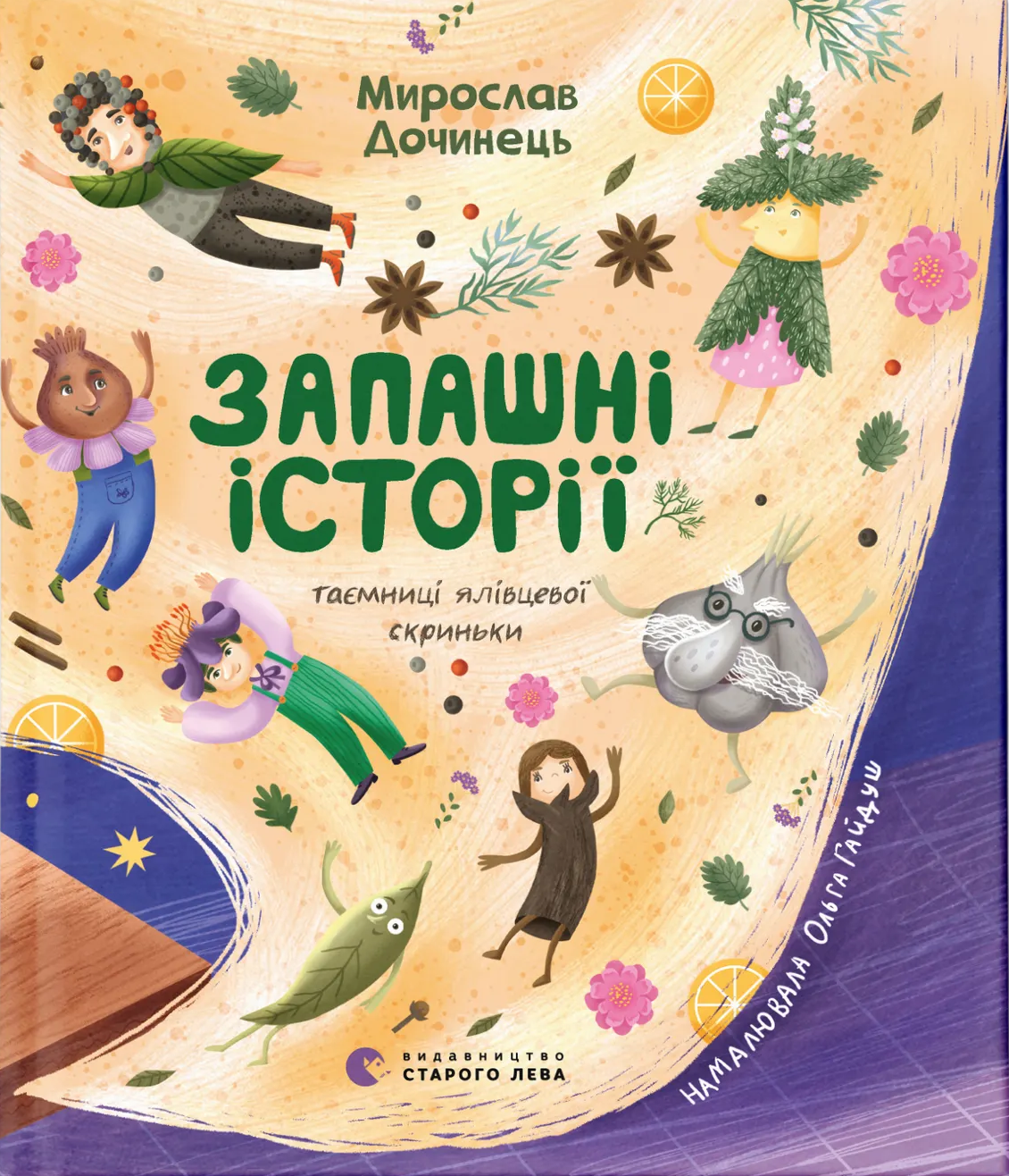 Книга "Запашные истории" (2863953009)