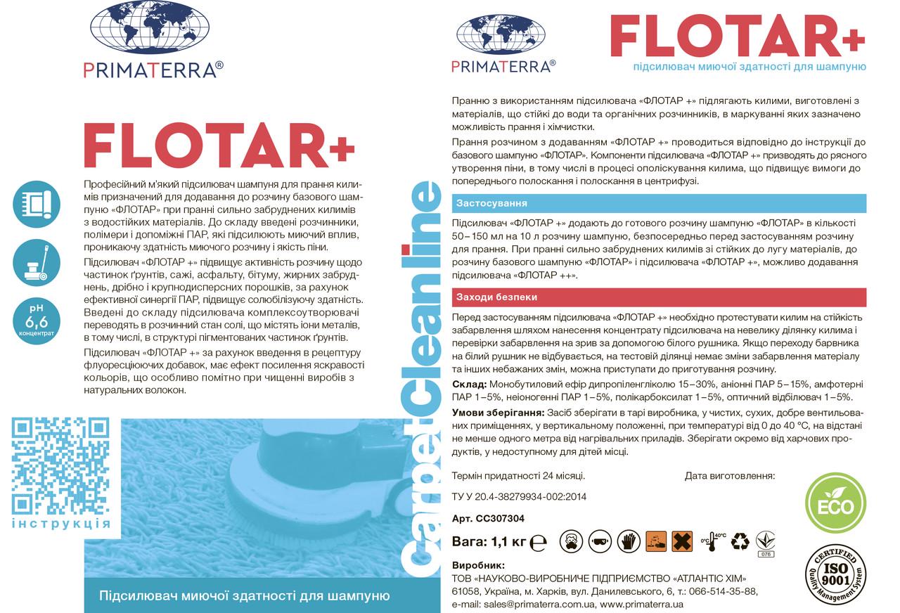 Усилитель для стирки ковров Flotar+ мягкий 1,1 кг - фото 5