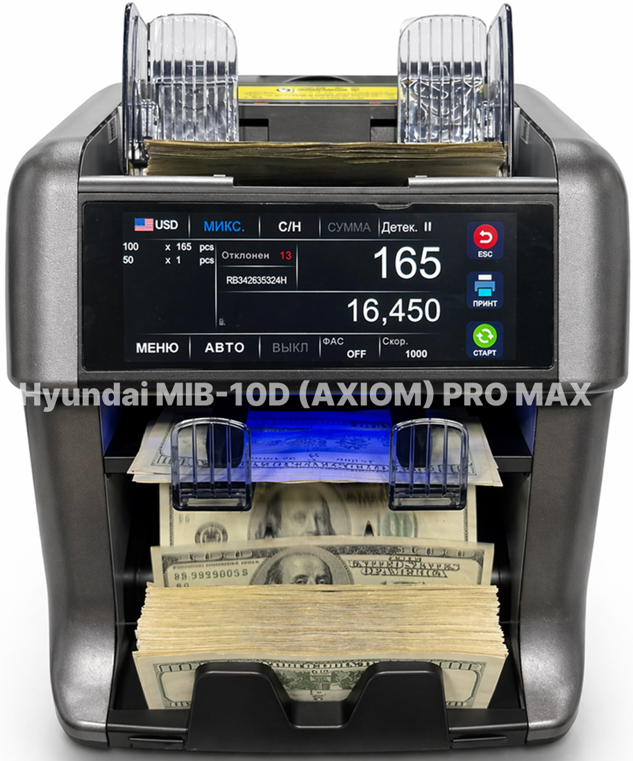 Счетчик банкнот Hyundai с детекцией валют и распознаванием номиналов MIB-10D AXIOM PRO MAX
