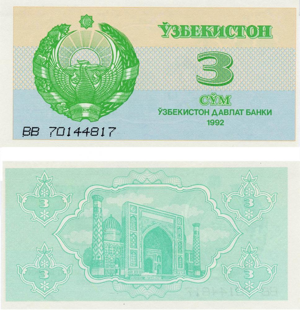 Колекційна банкнота Узбекистан 3 сум 1992 UNC P62 (Б07627)