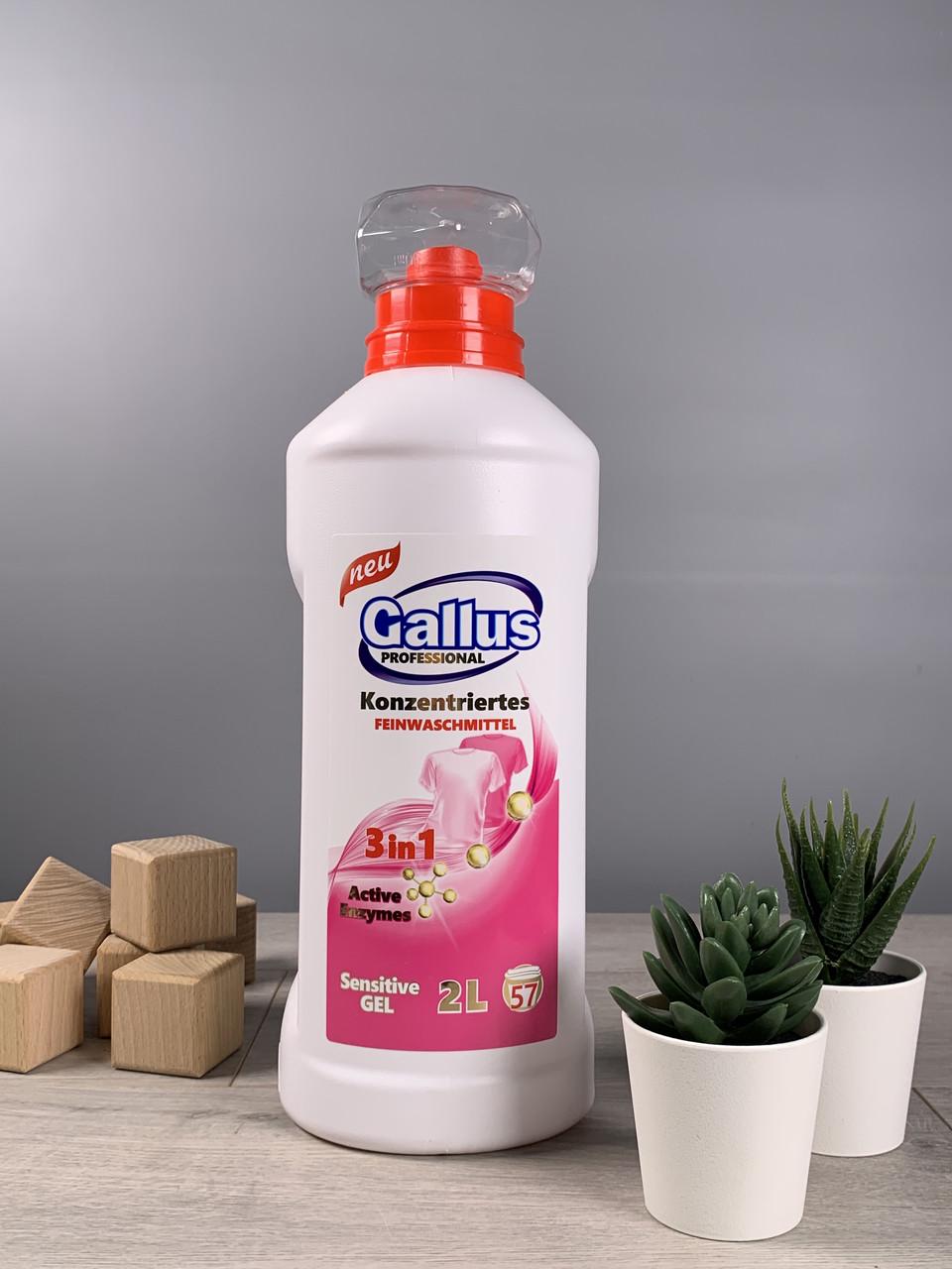 Гель для стирки Gallus Sensitive 2 л 57 стирок (1900321311)