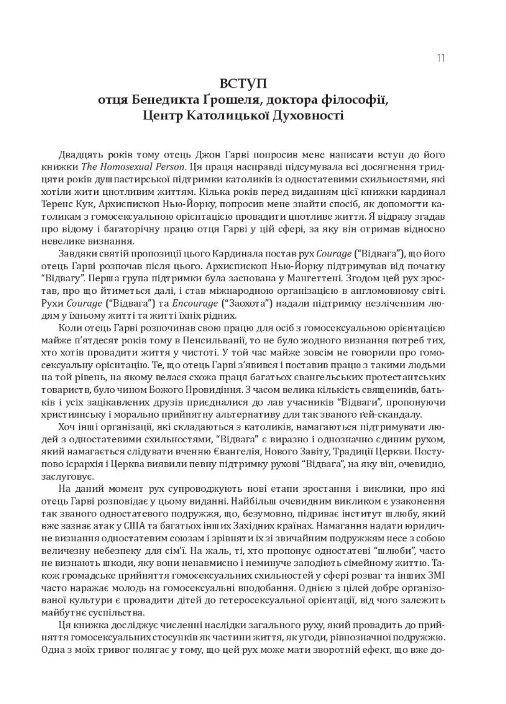 ГомоОткровенность и католическая церковь. Отец Джон Ф. Гарви. 978-966-944-244-4 - фото 3