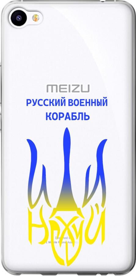 Чехол на Meizu M3x Русский военный корабль иди на v7 (5261u-633-42517)