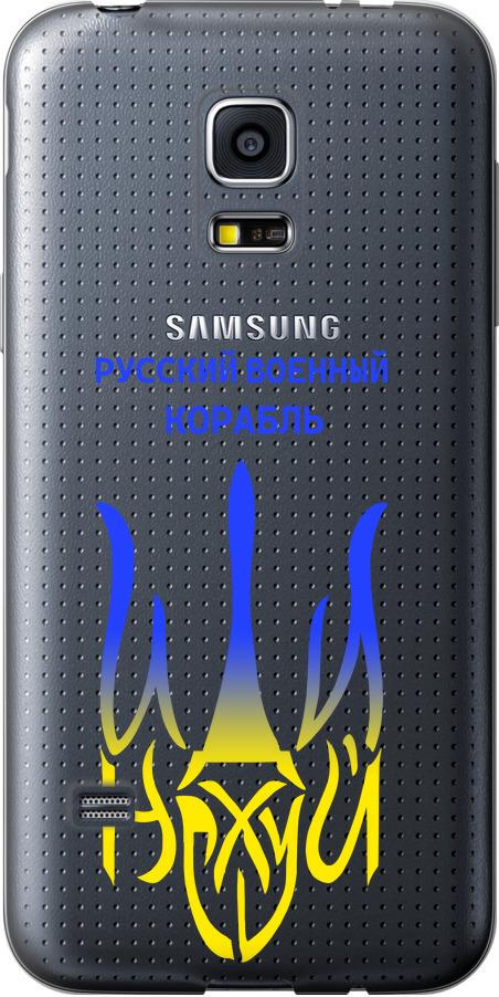 Чехол на Samsung Galaxy S5 mini G800H Русский военный корабль иди на v7 (5261u-44-42517)