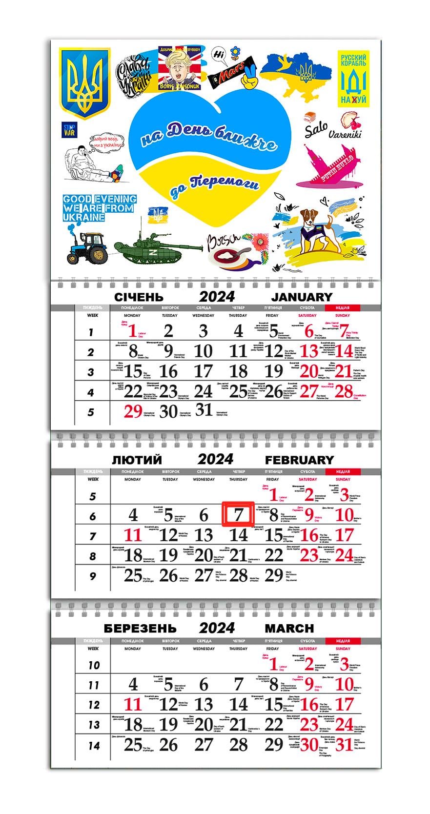 Календарь квартальный на 2024 год APRIORI патриотический 30х61 см (UA2239) Календарь квартальный на 2024 год APRIORI патриотический 30х61 см (UA2239)