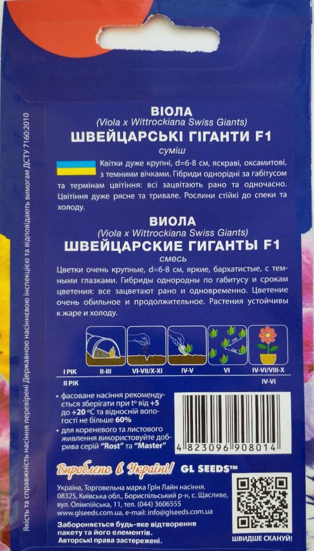 Насіння GL Seeds For Hobby Віоли F1 Швейцарські гіганти суміш 0,15 г (RS-01049) - фото 2