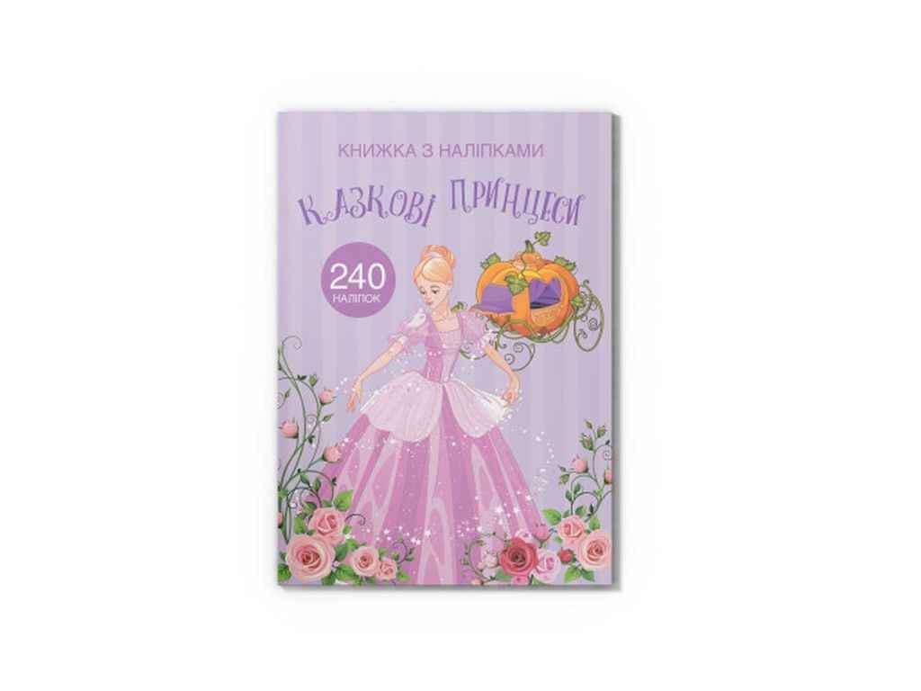 Книга с наклейками "Казкові принцеси" Кристалл Бук (1022788)