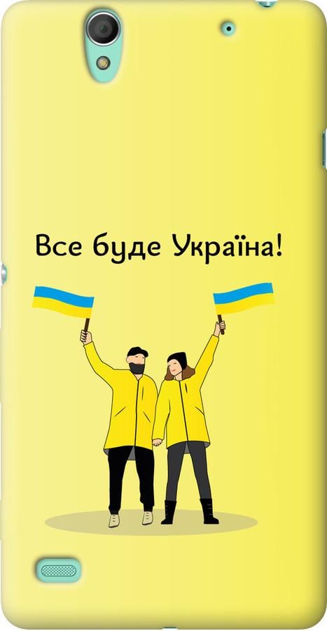 Чехол на Sony Xperia C4 E5333 Все будет Украина (5235u-295-42517)
