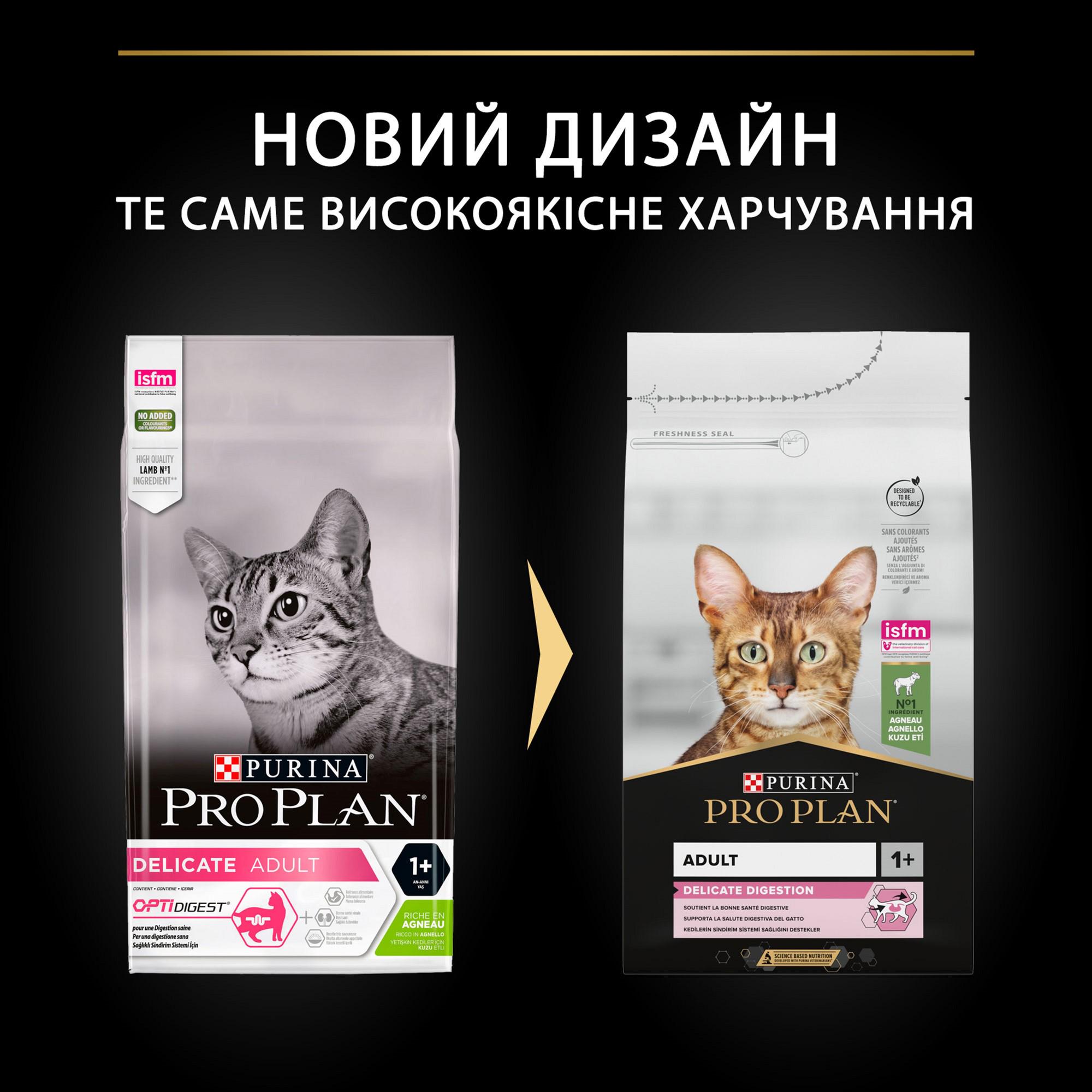 Сухой корм для котов с чувствительной кожей Purina Pro Plan Delicate с ягненоком 1,5 кг (7613035846685) - фото 2