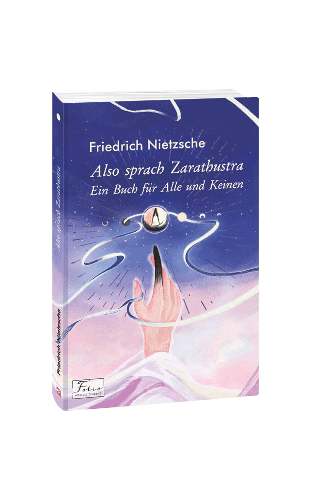 Книга Фрідріх Ніцше "Also sprach Zarathustra. Ein Buch fur Alle und Keinen" 9789660394209 Книга Фрідріх Ніцше "Also sprach Zarathustra. Ein Buch fur Alle und Keinen" 9789660394209