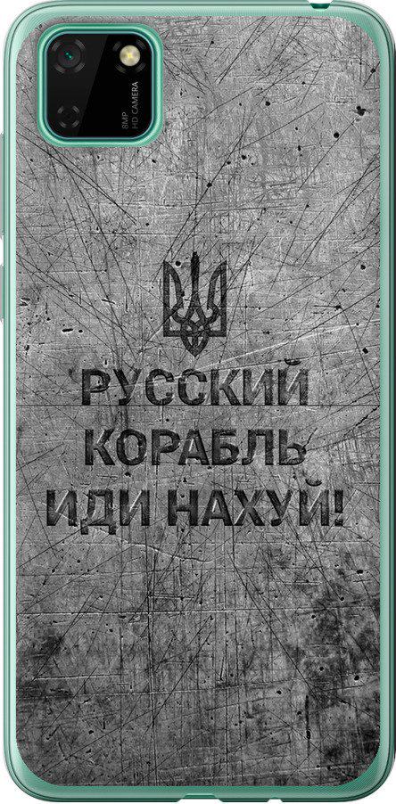 Чохол на Huawei Y5p Російський військовий корабель іди на  v4 (5223t-1936-42517)