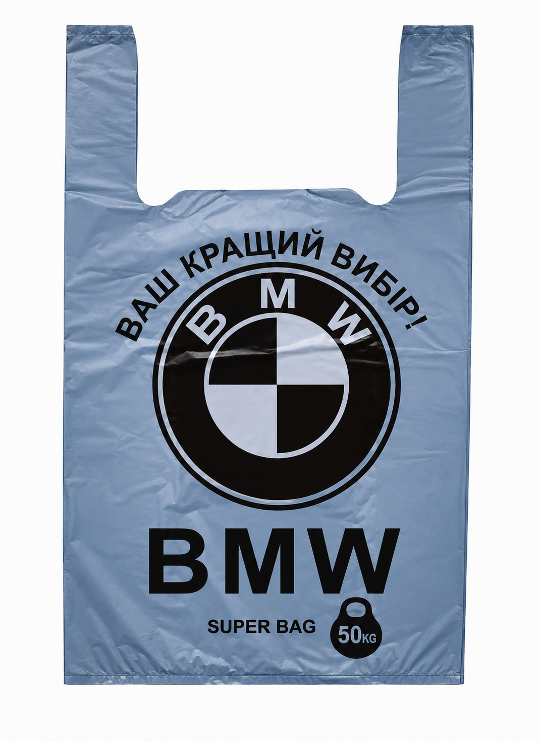 Пакет Майка БМВ 43х75 см 100 шт. (35393400)