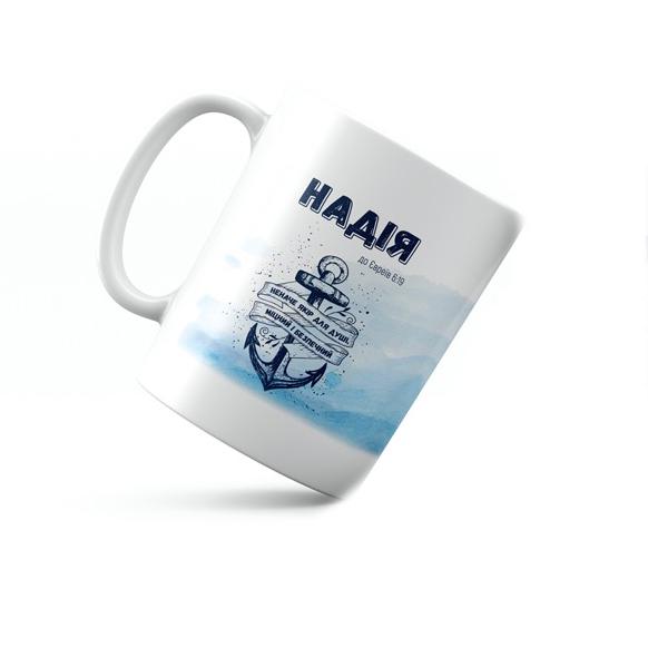 Кружка керамическая Надежда 350 мл Белый (хрч0013у)