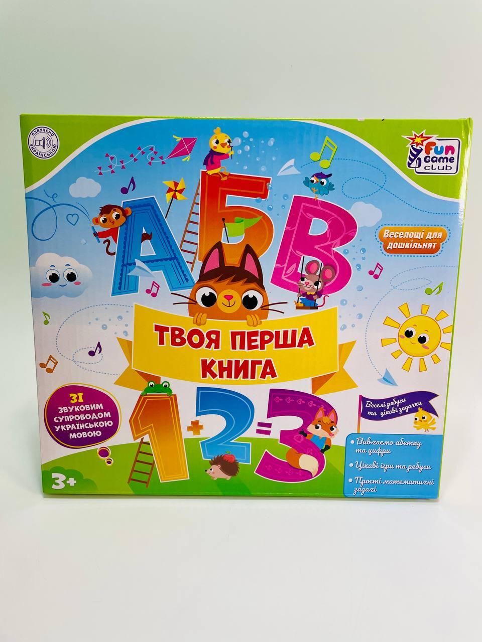 Интерактивная книга 4Fun Games Club Твоя первая книга звуковые эффекты/украинское озвучивание