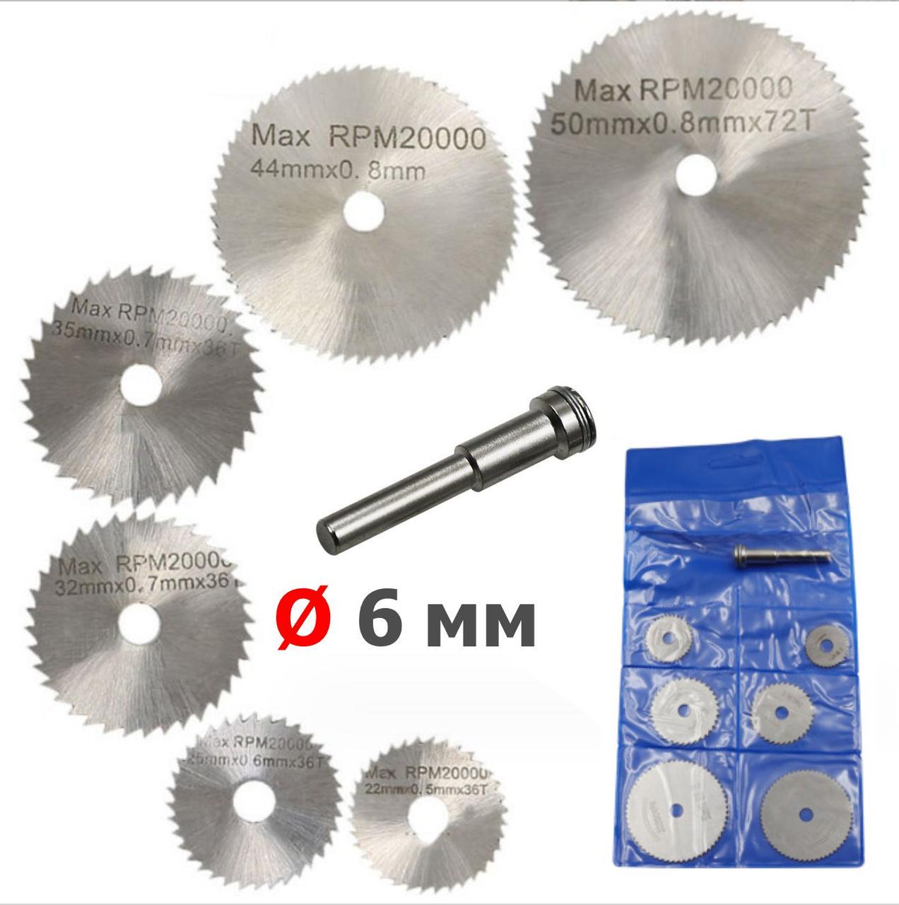 Набір пиляльних дисків для гравера 22-50 мм 6 дисків та тримач Ø 6 мм (137753) - фото 2 Набір пиляльних дисків для гравера 22-50 мм 6 дисків та тримач Ø 6 мм (137753) - фото 2