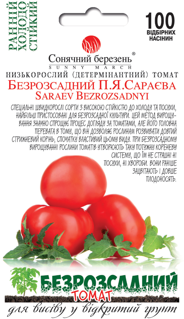 Насіння томатів Безрозсадний Сараєва (8977)