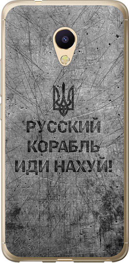 Чехол на Meizu M5s Русский военный корабль иди на v4 (5223t-776-42517)