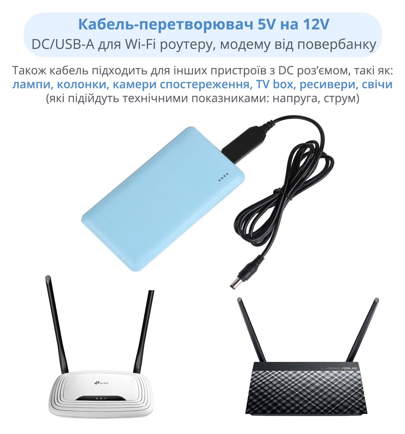 Перехідник-кабель підвищує DC 5,5 мм х 2,1 мм/USB 5V to 12V для Wi-Fi роутера модему від повербанка USB-A 5 В на 12 В DC-connector - фото 3