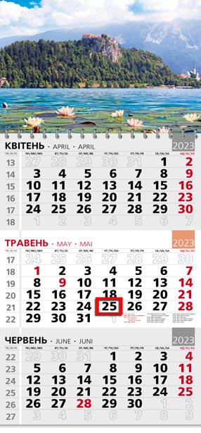 Календарь квартальный офисный 3 Озеро Блед