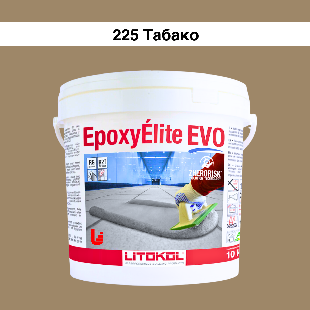 Затирка для плитки эпоксидная Litokol Epoxyelite EVO двухкомпонентная 10 кг 225 Табакко (EEEVOTBC0010)