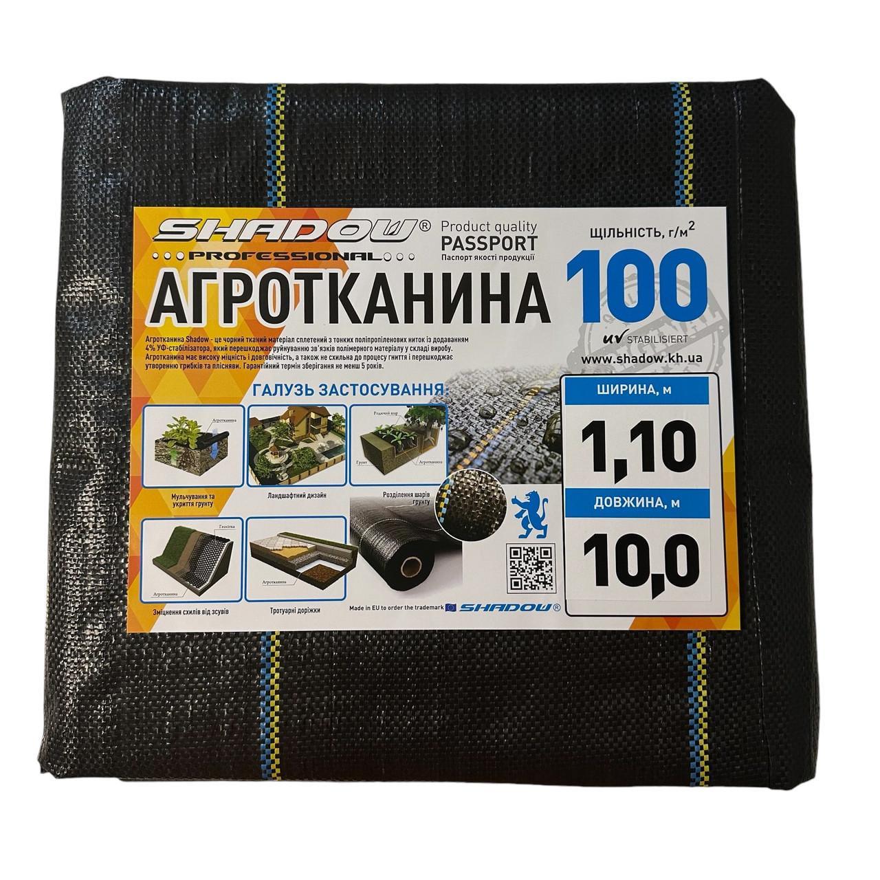Агротканина застилочна від бур'янів Shadow 100 г/м² 1,1х10 м Чорний (iz16430)