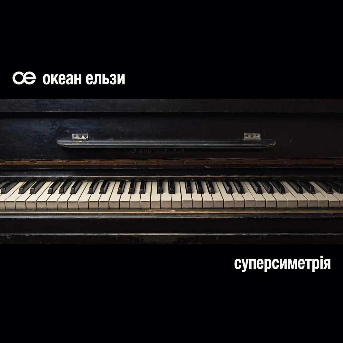 Виниловая пластинка Океан Эльзы - Суперсимметрия 2LP (25491357)