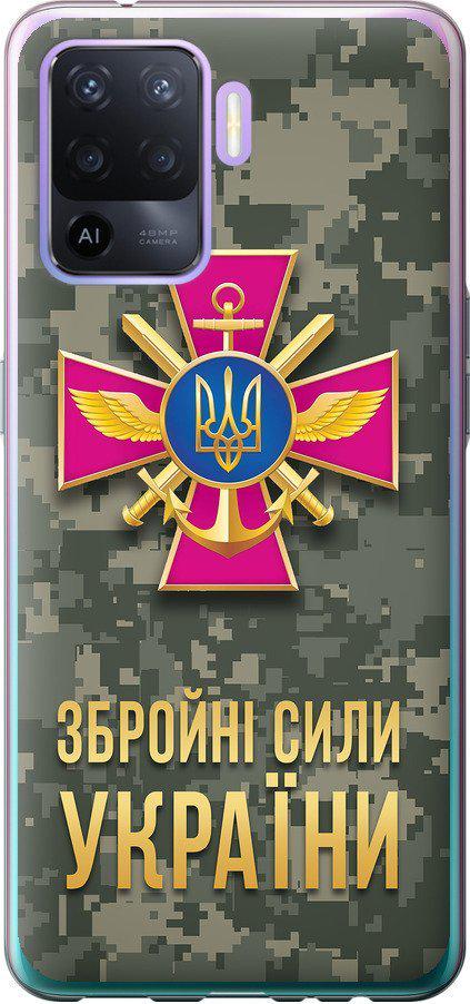 Чехол на Oppo A94 ЗСУ (5269u-2287-42517)