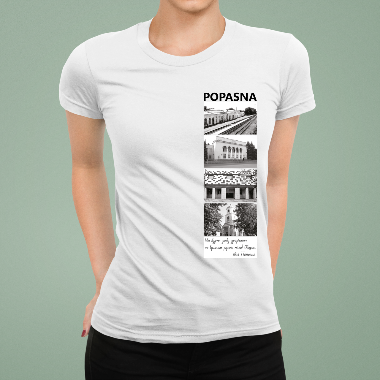 Футболка женская Stedman с принтом город "Popasna твоя Попасна Обіцяю" XL Белый (Сіті32Ж-9)